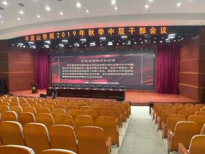 河南平顶山学院新校区多功能厅会议灯光系统
