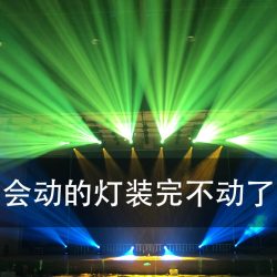 酒吧灯光选型：48 个单元吃掉一个 universe，卡住的是链（图1）