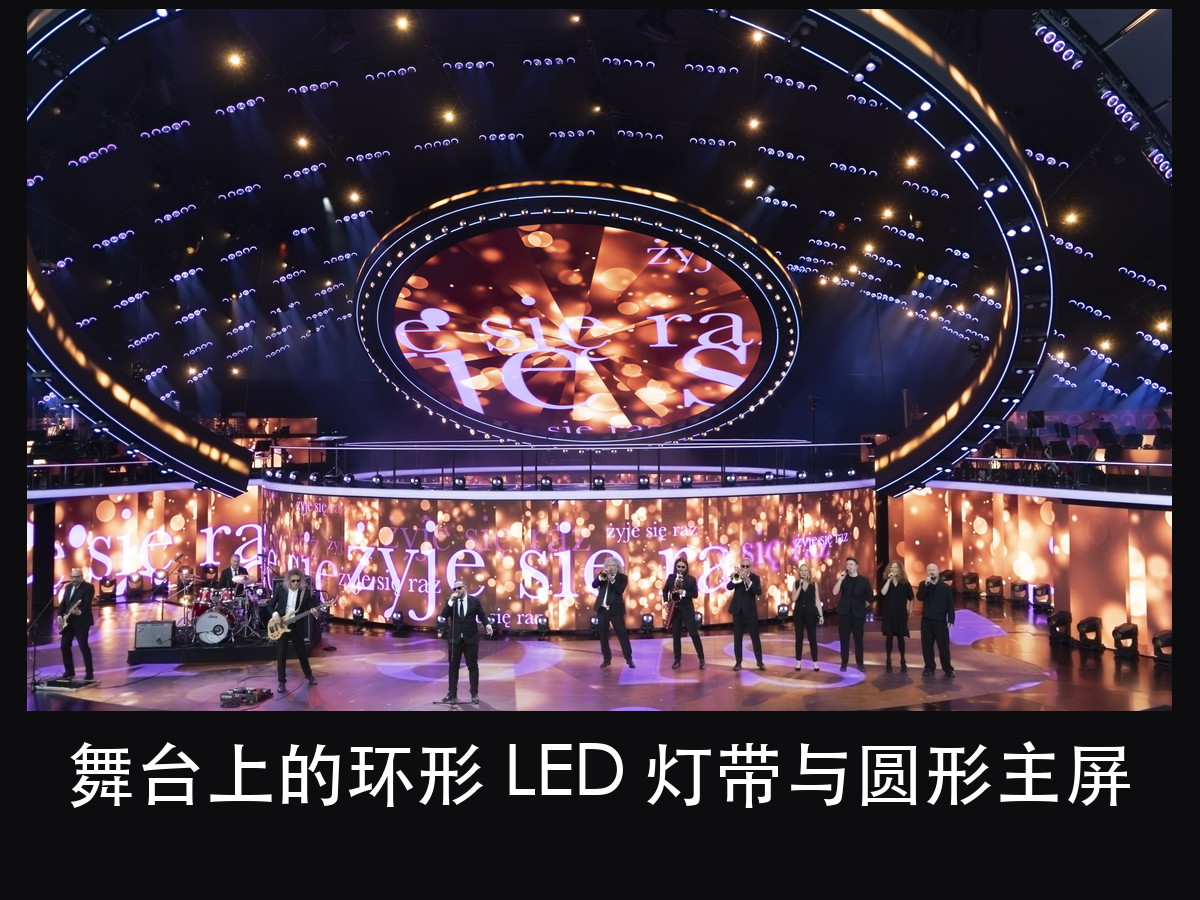金鹰奖颁奖典礼的灯光为什么会偏色?问题出在这 5 条转播硬指标(图5)