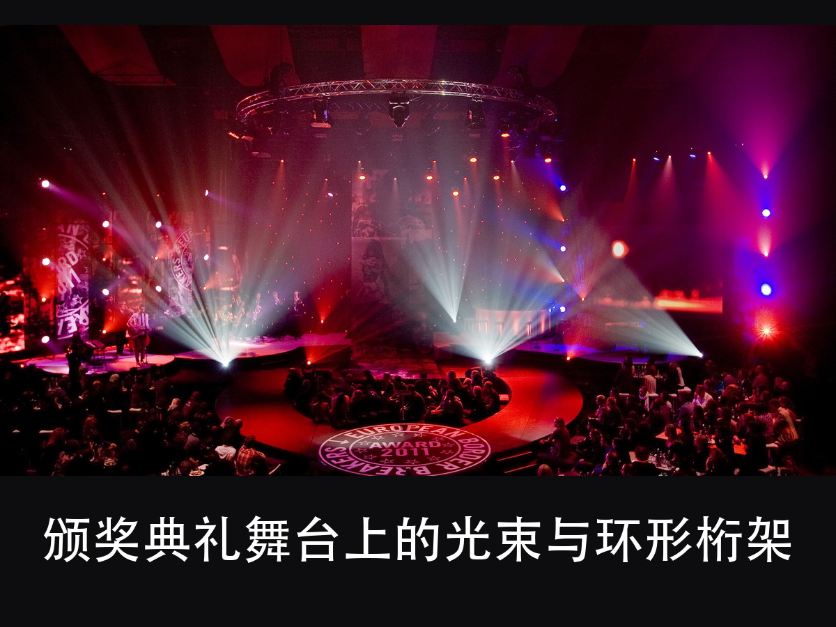 金鹰奖颁奖典礼的灯光为什么会偏色?问题出在这 5 条转播硬指标(图7)