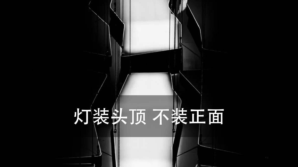 别急着说没有升降台舞台就不会