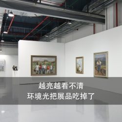 展厅灯光方案：先定重点与环境的比值，再选设备（图1）
