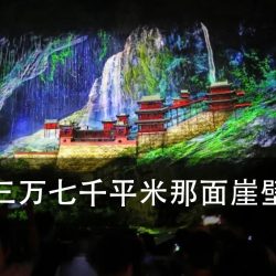 悬空寺崖壁投影：37505.424 平方米的纪录之下，灯位、供电（图1）