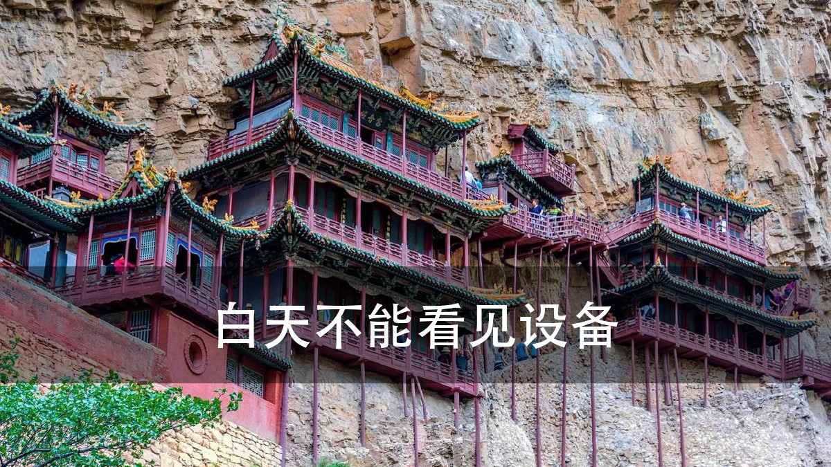 悬空寺崖壁投影:37505.424 平方米的纪录之下,灯位、供电(图2)