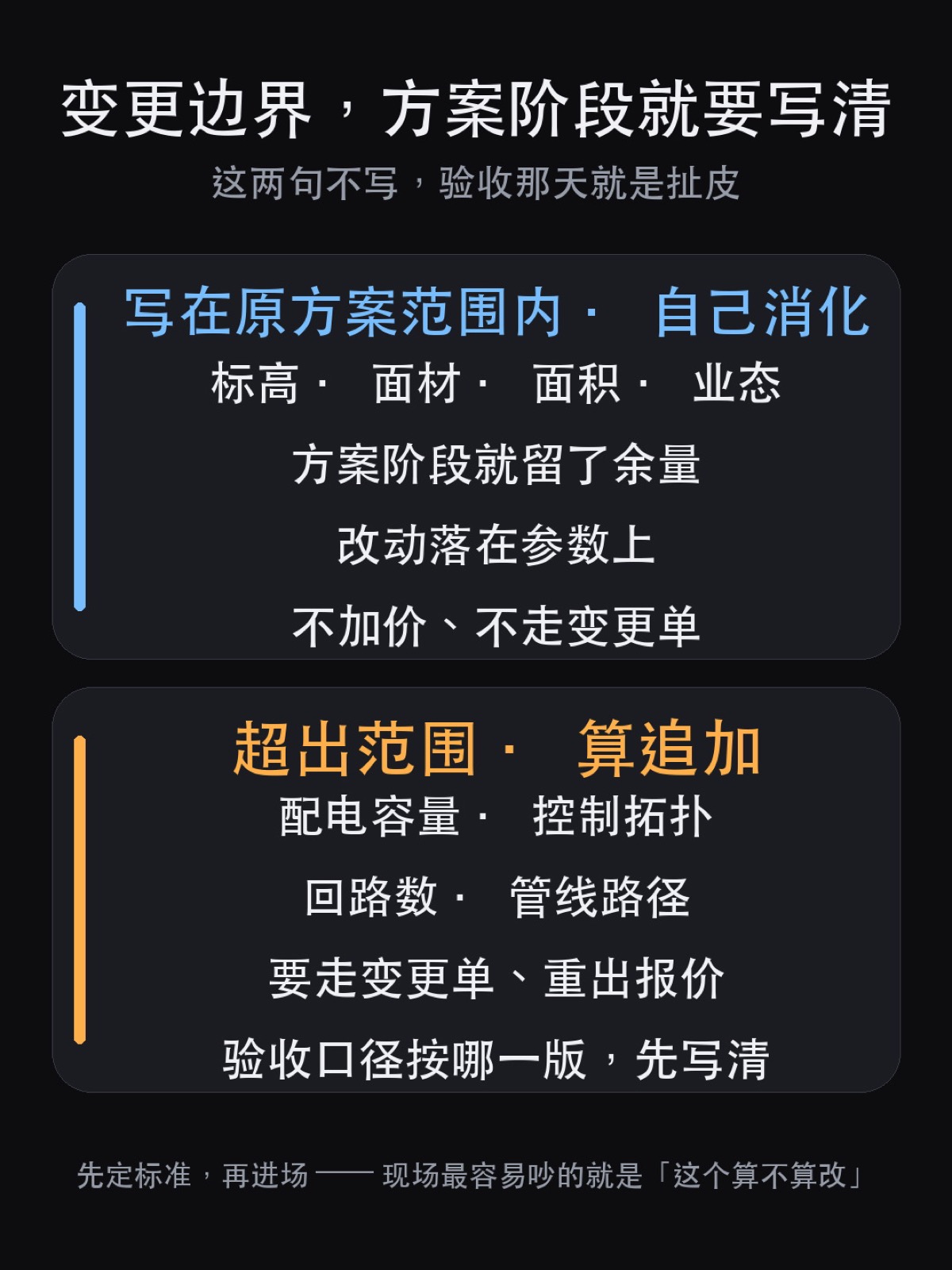 灯光方案变更管理：改图只改参数，还是推倒重来，第一天就定了（图5）