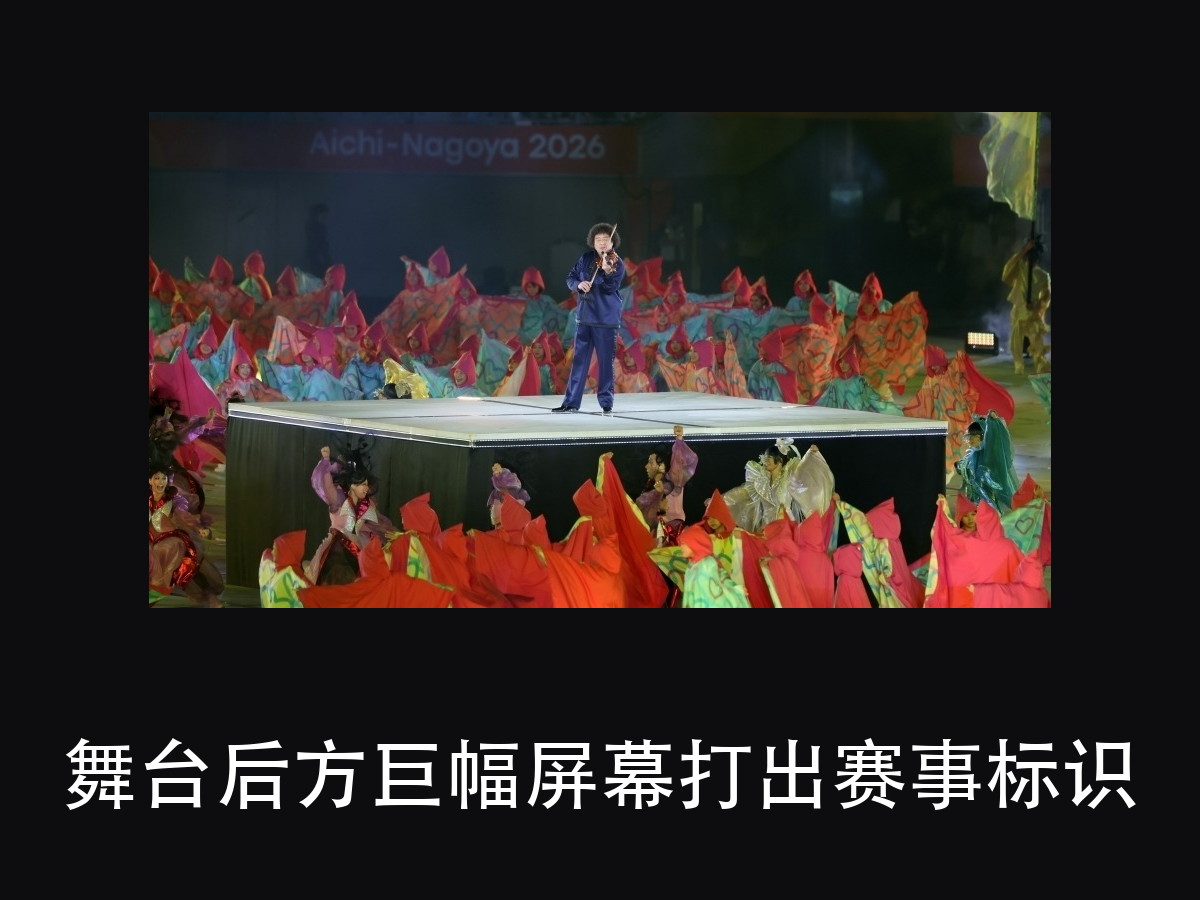 名古屋亚运会开幕式：360 度全景照明，是怎么「包」住一整座体育（图8）