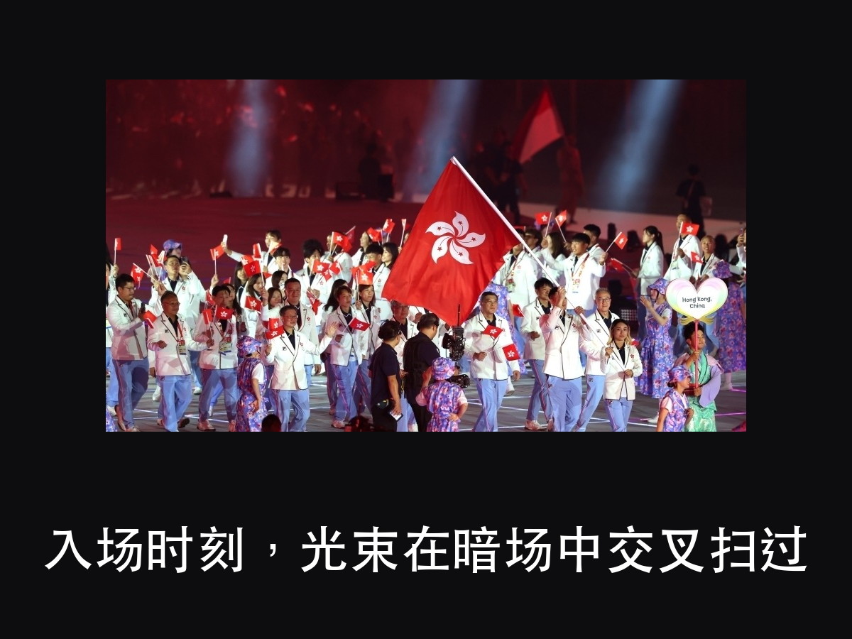 名古屋亚运会开幕式：360 度全景照明，是怎么「包」住一整座体育（图10）