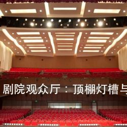 演出灯光设计方案怎么写：五段结构，和每段该填的数（图1）