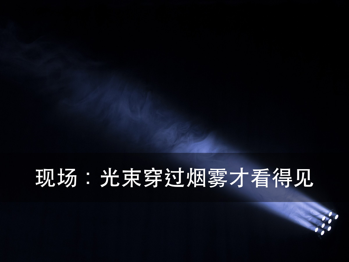 舞台激光灯怎么控制:先算一个 Universe 能带几台(图6)