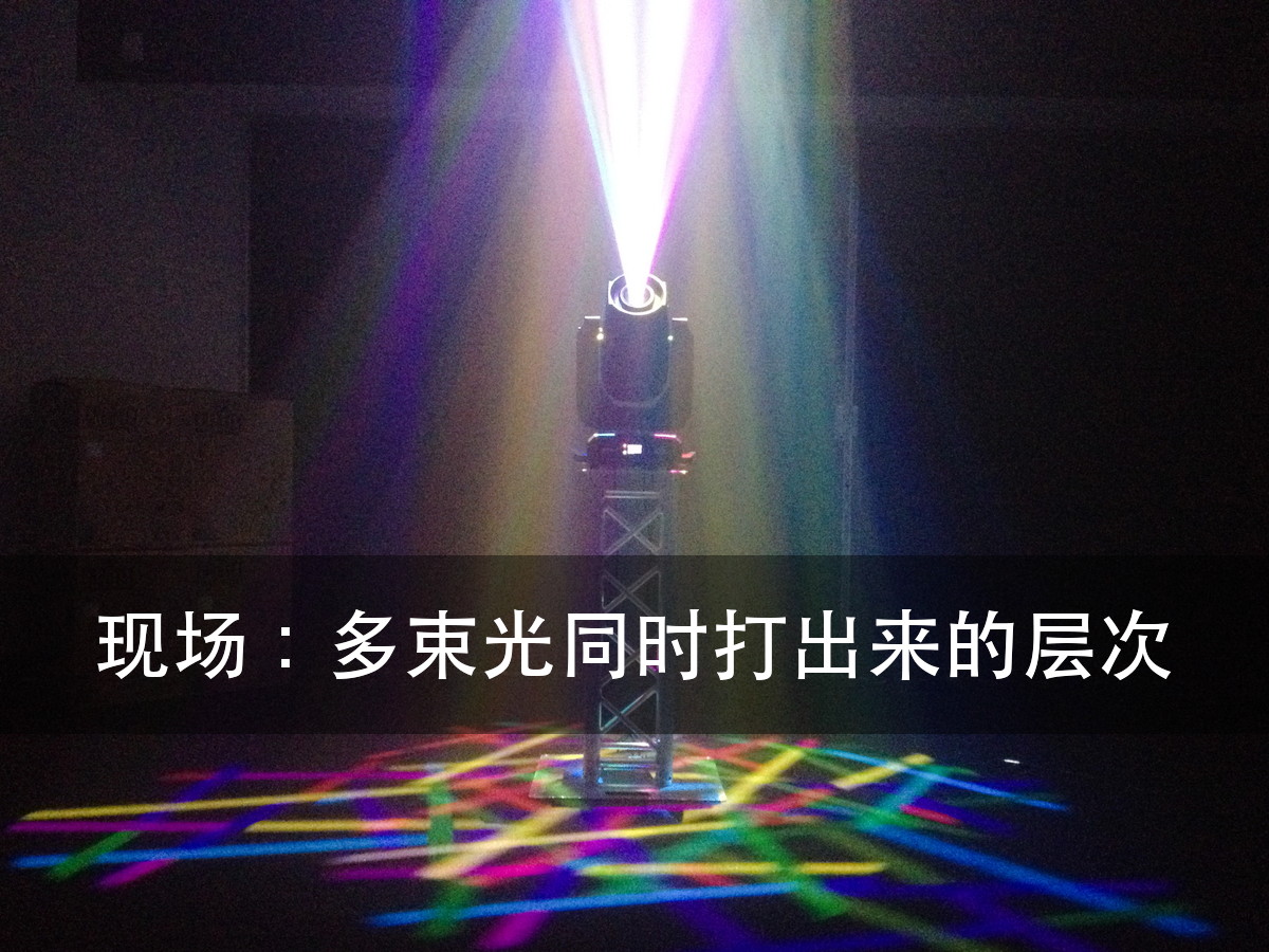 舞台切割灯效果怎么看:切口、图案、角度、颜色四件事(图5)