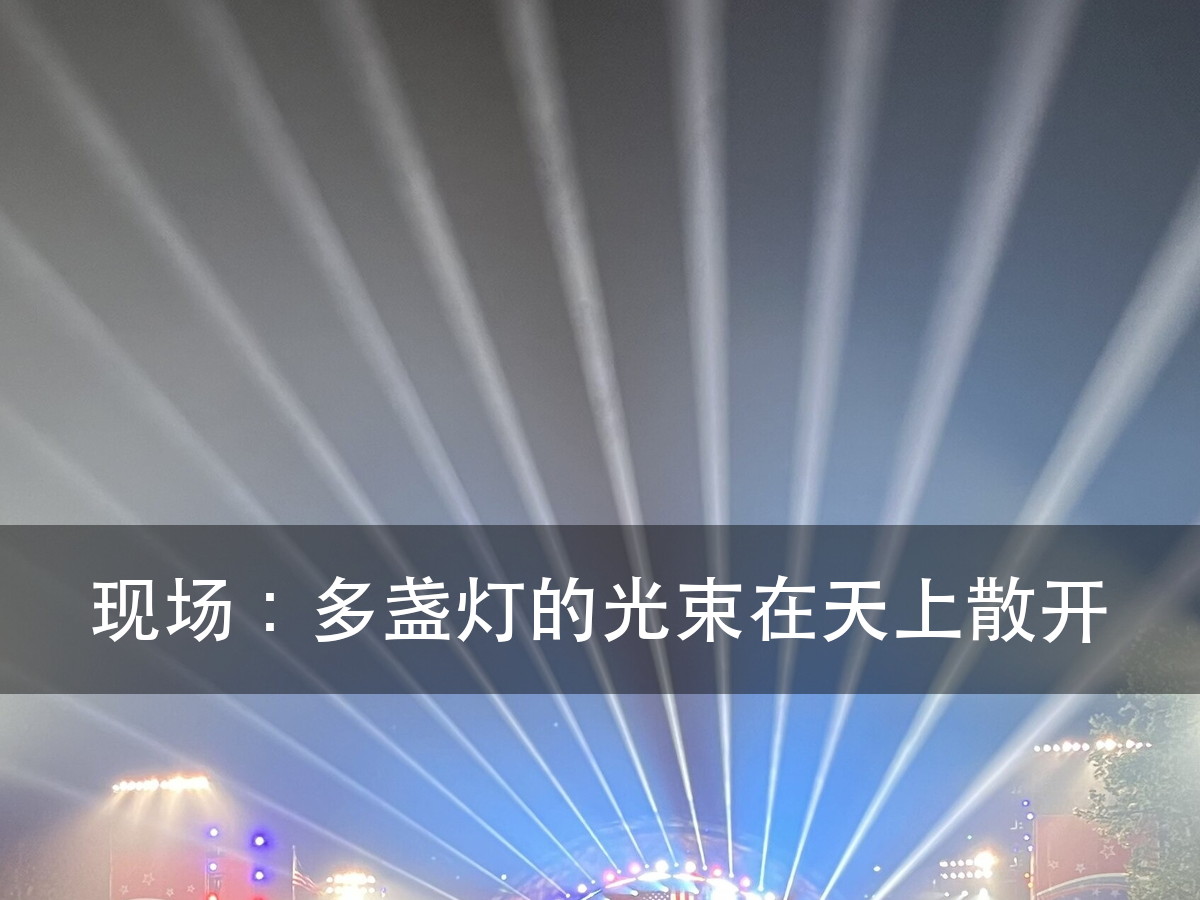 舞台切割灯效果怎么看:切口、图案、角度、颜色四件事(图8)