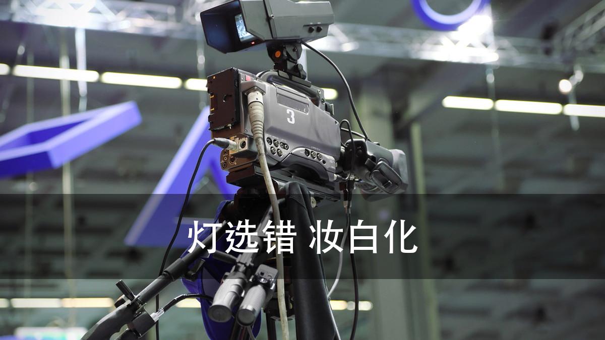 演播室与直播间灯光:Ra、R9、TLCI 三个数分别管什么(图5)