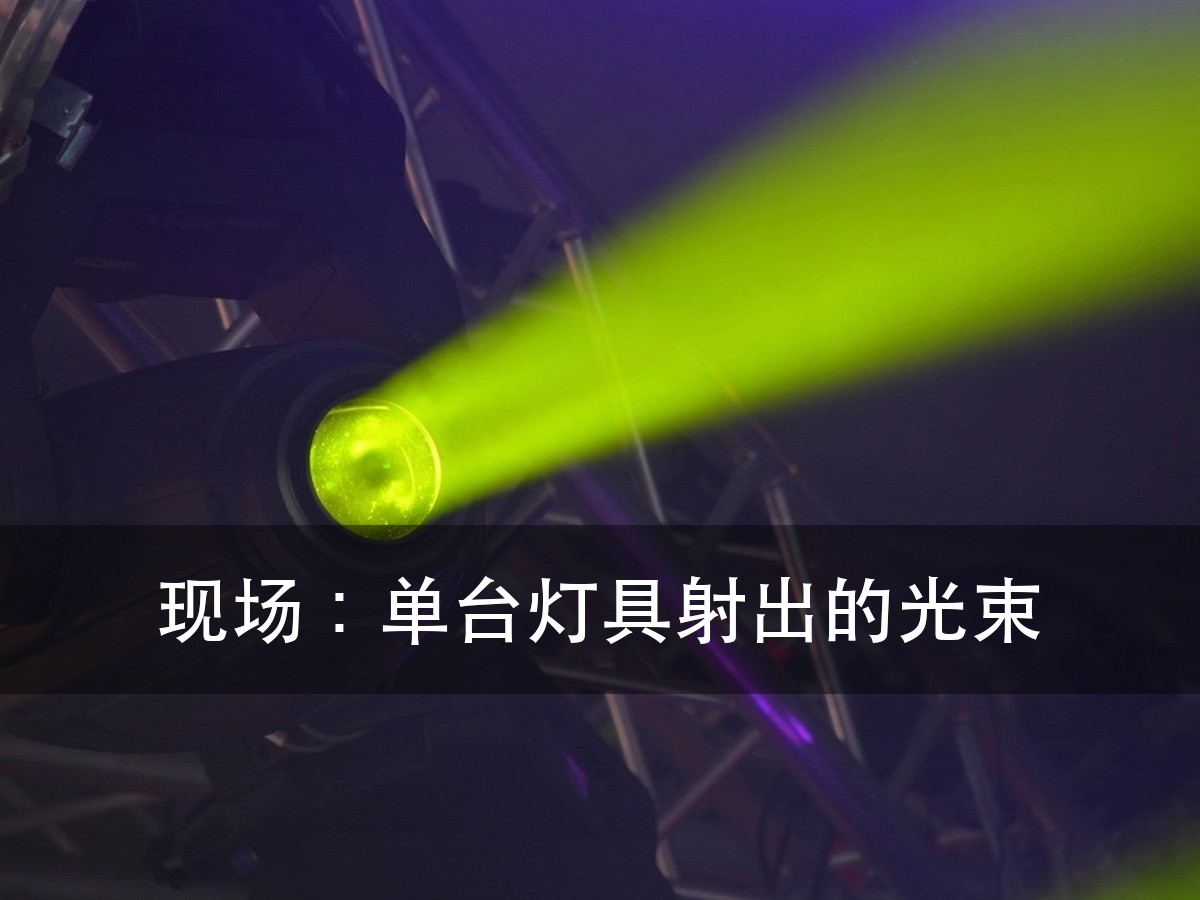 切割灯是什么:能切光边的舞台灯具,参数按档位分三句说全(图7)