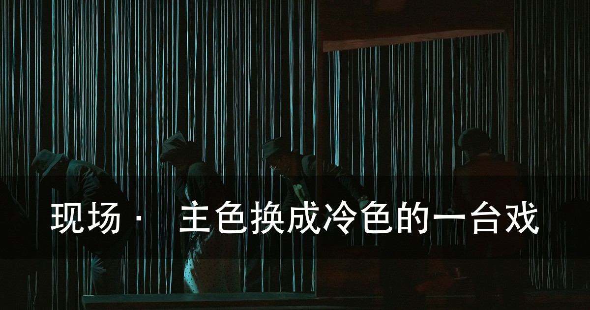 演出灯光效果图怎么看：四处决定好不好看，10 张现场照对照（图2）