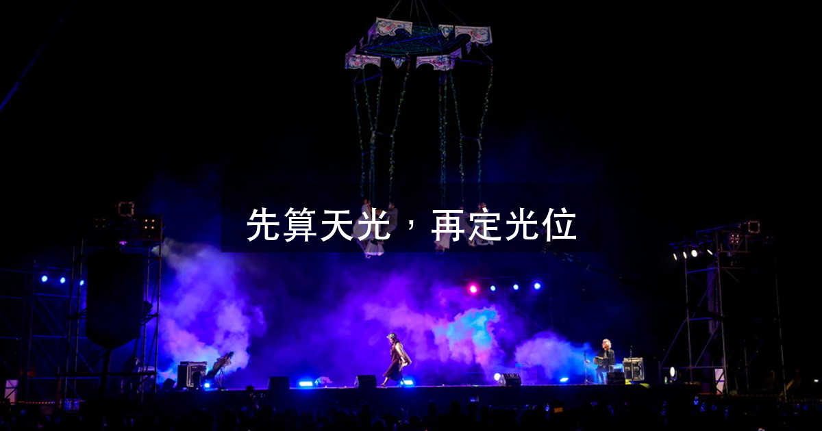 同一套灯,17:30 和 19:00 为什么是两套系统(图1)