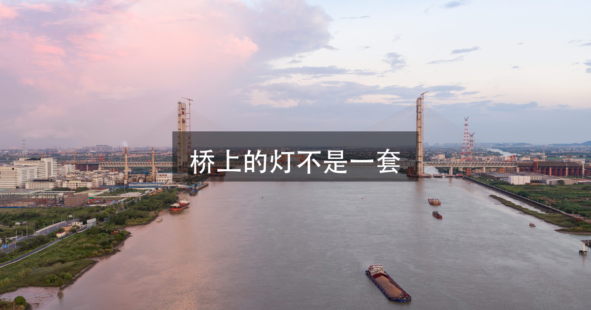 深江铁路洪奇沥公铁大桥合龙:同一座桥上的光分四套,桥面、塔顶、桥(图1)