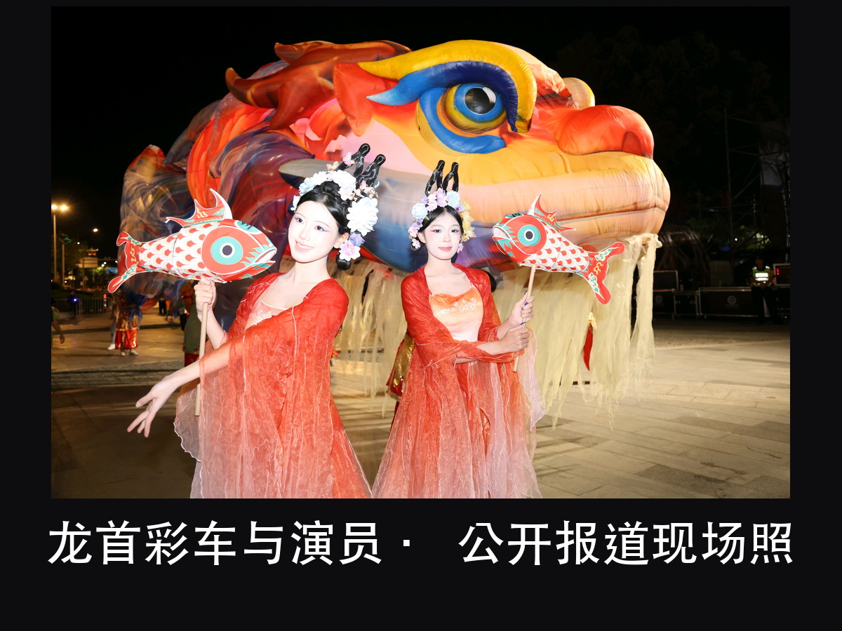 佛山秋色西樵场:3.3 公里的夜间巡游,灯为什么只给五个点位(图3)