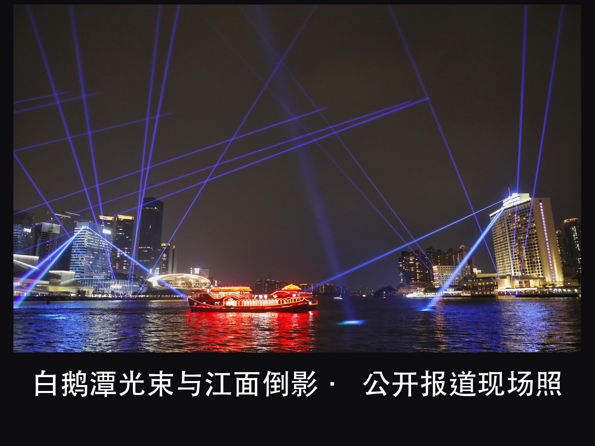 珠江两岸 13.2 公里照明提升：线性亮化先解决的不是亮，是断（图3）