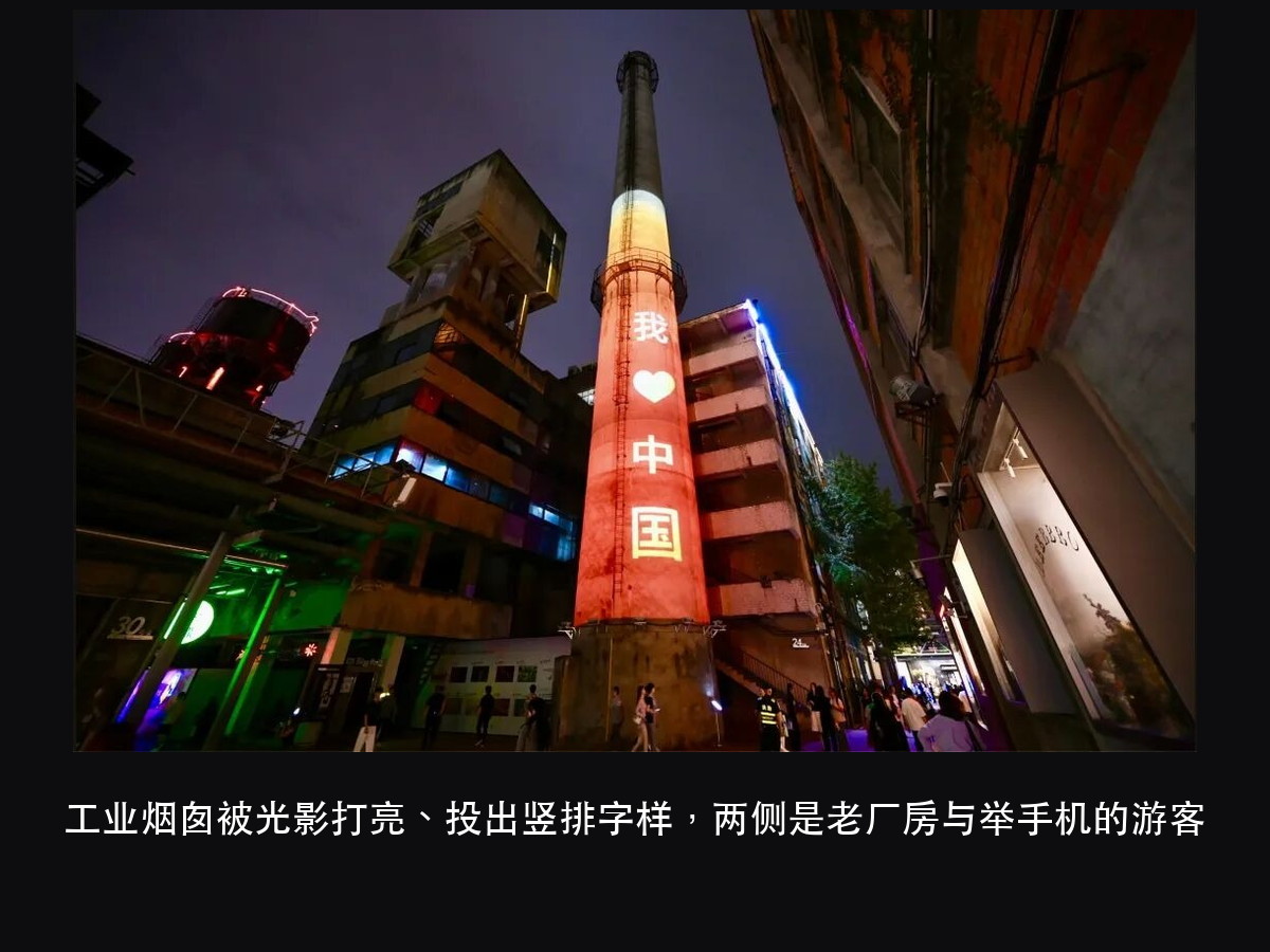 成都国际数字光影艺术节:工业遗存当画布,三类载体三种投法(图3)