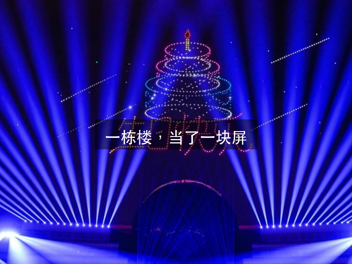 南财 70 周年光影秀：五个篇章、一栋楼当屏幕，先别急着看无人机（图1）