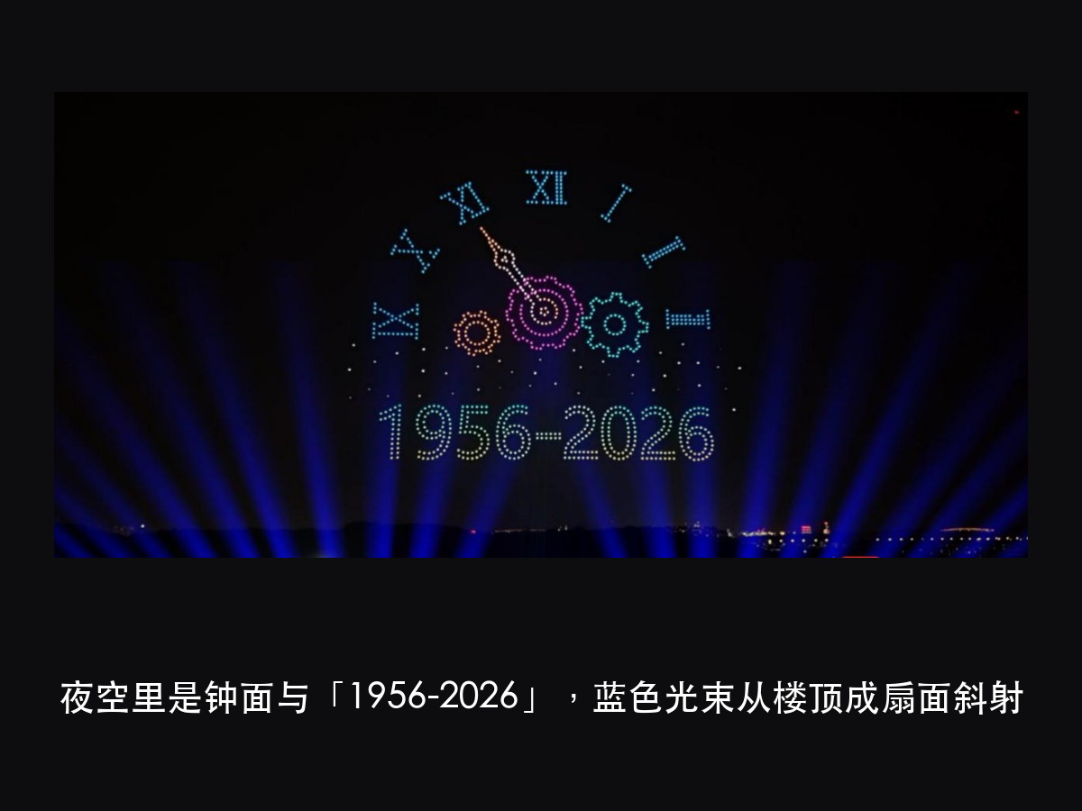 南财 70 周年光影秀：五个篇章、一栋楼当屏幕，先别急着看无人机（图4）