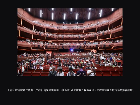 上海大歌剧院今天启幕：新建剧场为什么「房子验收合格了，还不能开演（图2）