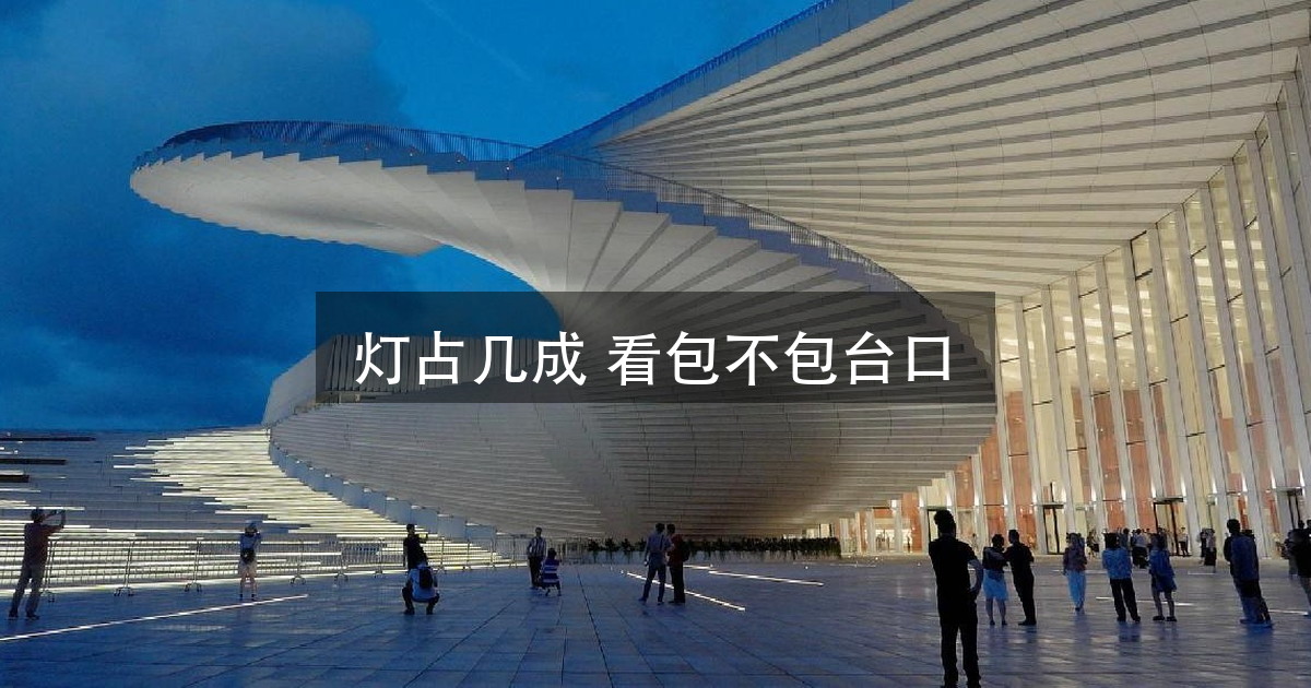 舞台灯光多少钱:先拆范围,再比单价(图1)