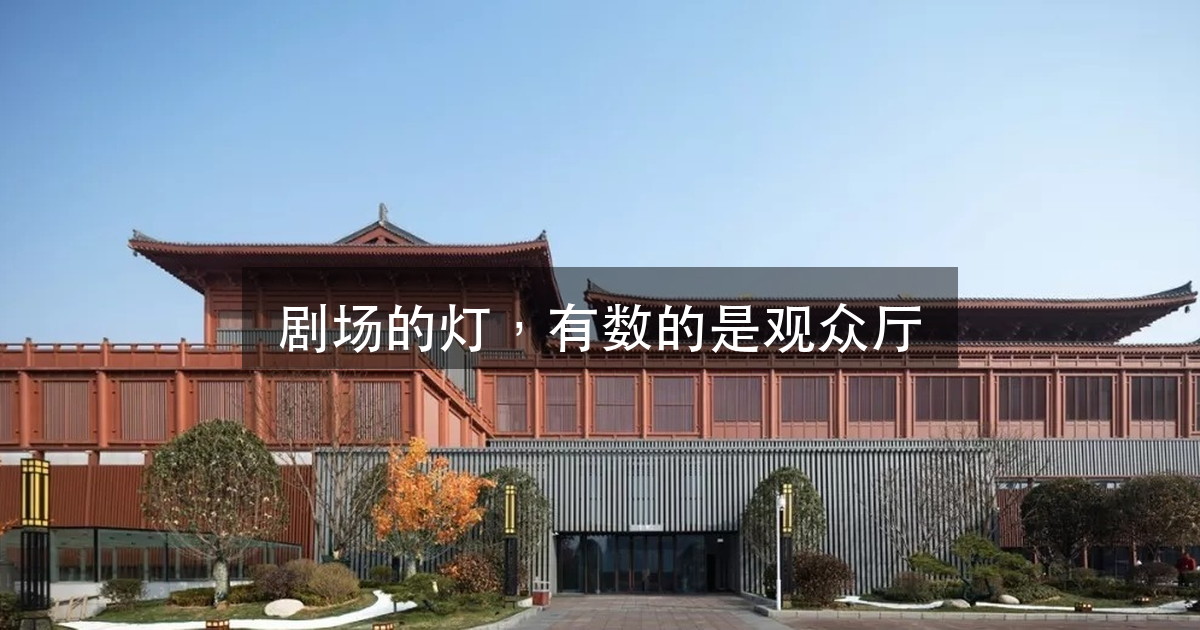 剧场的灯按什么算:观众厅有 150 lx 这一行,舞台反而没有(图1)