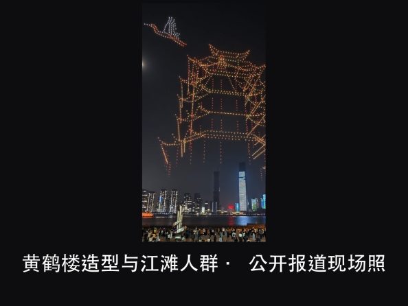 武汉三节一展无人机光影秀:2000 架、18 分钟,天上那块屏不(图2)