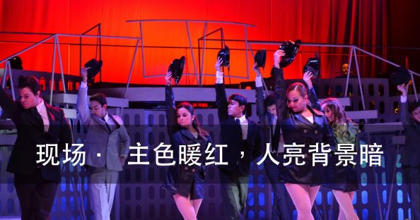 舞台灯光设计新人，进场前先练这四样（图1）