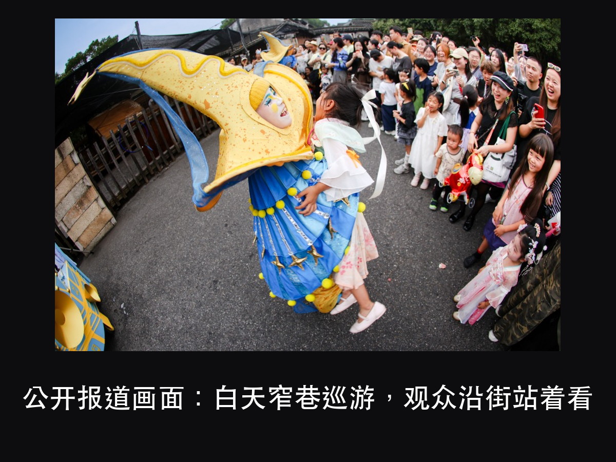 乌镇戏剧节 2000 场街头演出:灯怎么切出一块(图2)