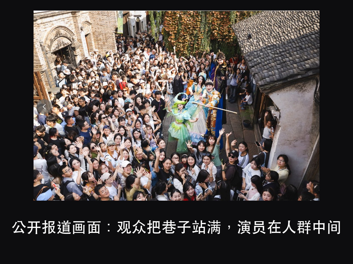 乌镇戏剧节 2000 场街头演出:灯怎么切出一块(图7)