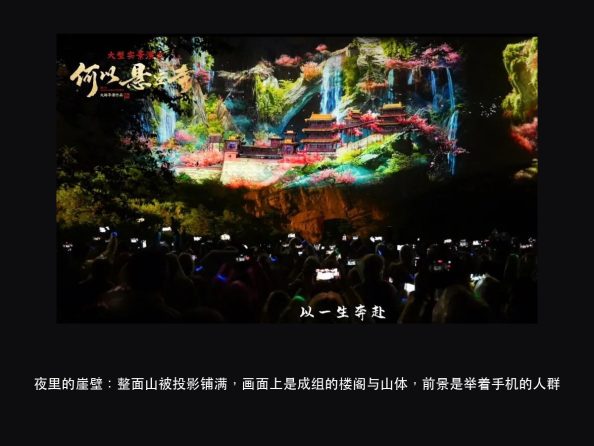 悬空寺崖壁 3.7 万平方米：先别数投影机，文物怎么一下都不碰（图2）