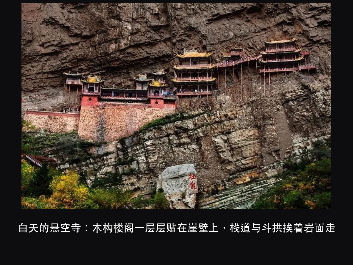 悬空寺崖壁 3.7 万平方米:先别数投影机,文物怎么一下都不碰(图3)