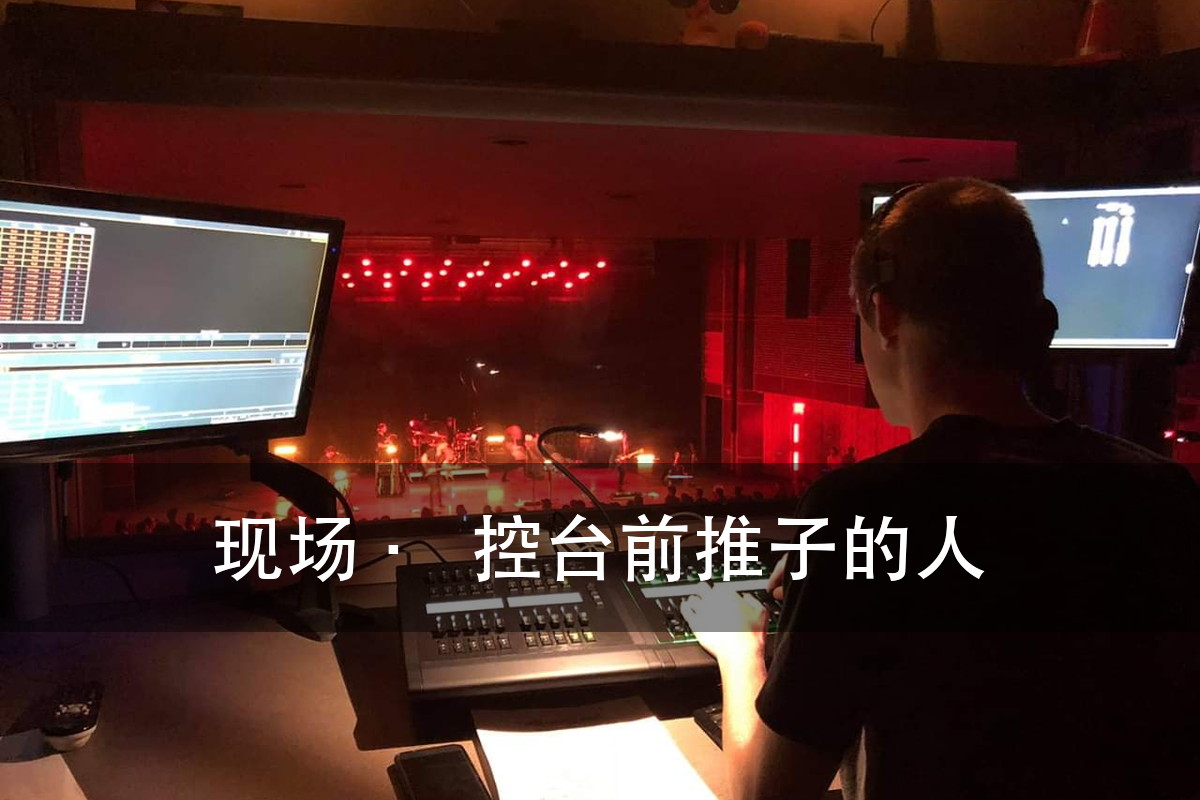 演出灯光师简历怎么写:项目行四格,三处不能编(图2)