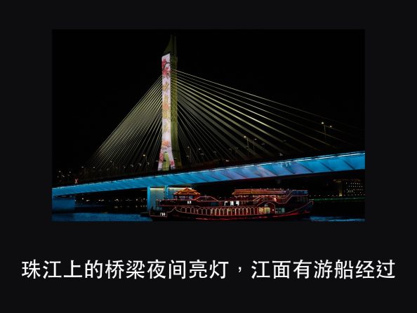 跨江灯光演绎的难点：同一晚伺候三双眼睛（图2）