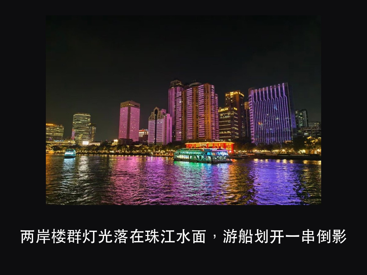 跨江灯光演绎的难点:同一晚伺候三双眼睛(图4)