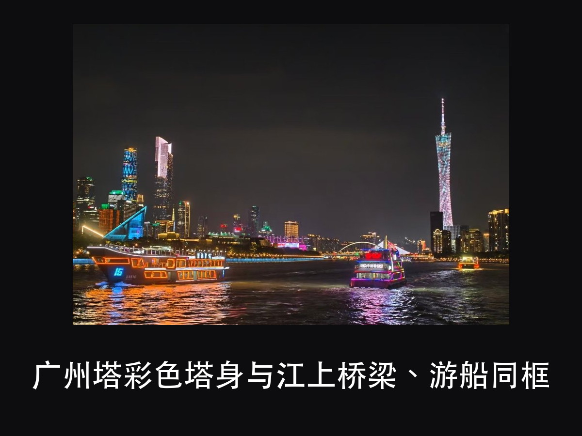 跨江灯光演绎的难点:同一晚伺候三双眼睛(图5)